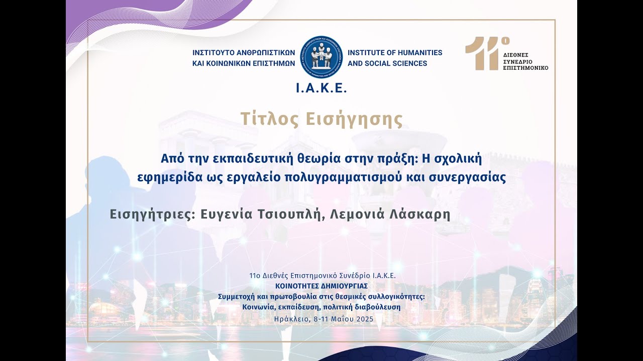 Από την εκπαιδευτική θεωρία στην πράξη: Η σχολική εφημερίδα ως εργαλείο πολυγραμματισμού...