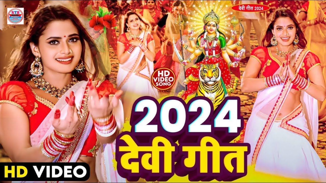 #Video | 2024 देवी गीत | #Khesari Lal Yadav | 2024 Devi Geet | Ft-#Neelam_Giri | New Bhakti Song2024