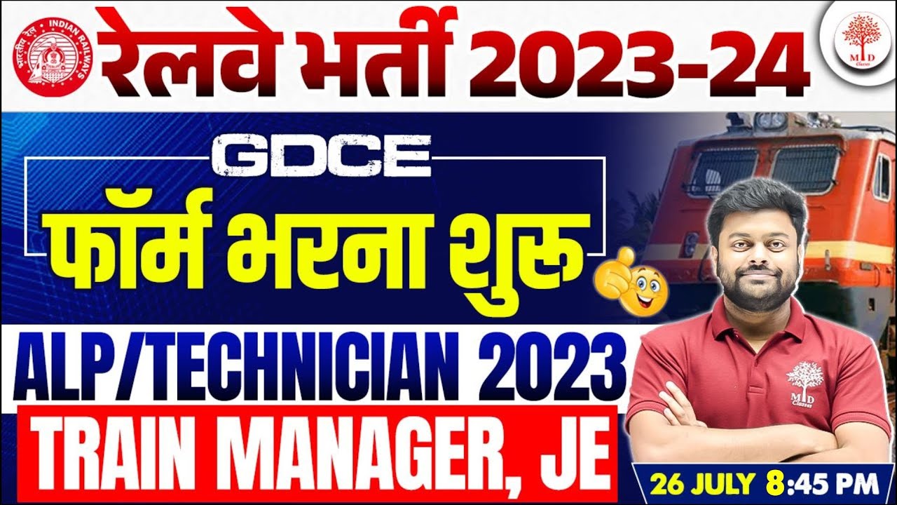🔥RAILWAY NEW VACANCY 2023 | RAILWAY GDCE VACANCY 2023 | GDCE FORM FILL UP 2023 | GDCE VACANCY 2023