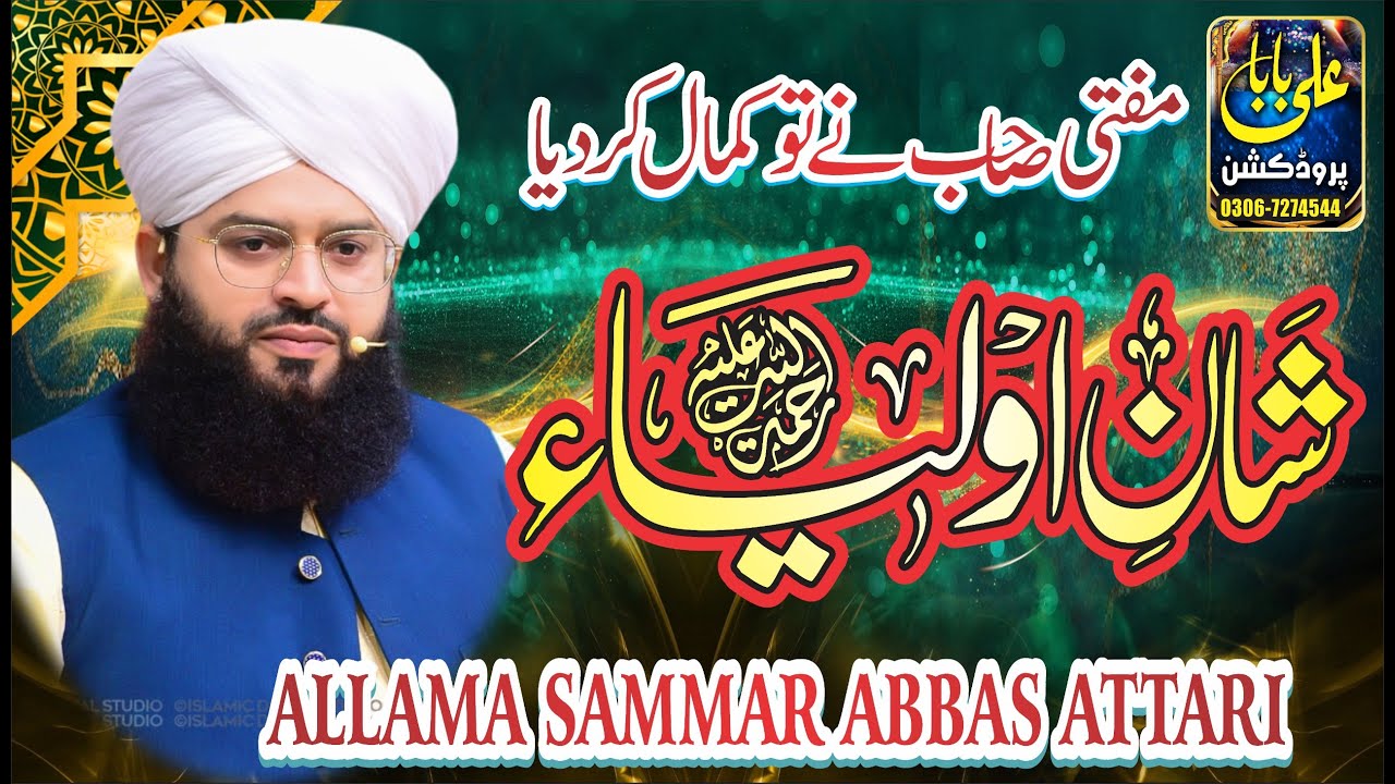 Shan e olia || Mufti Samar Abbas Qadri Attari || Ali Baba Production