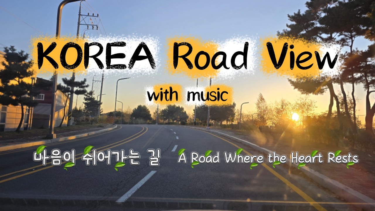 [34번 국도 통합본] 한국의 로드뷰 풍경과 감미로운 음악 | 마음이 지쳤을 때, 이 영상을 보세요 | Healing Korea Drive