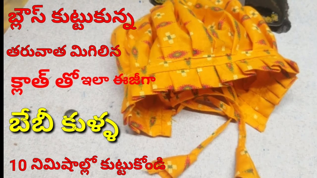 how to make baby kulla | baby kulla stitching | baby kulla stitching in telugu | baby kulla #shorts