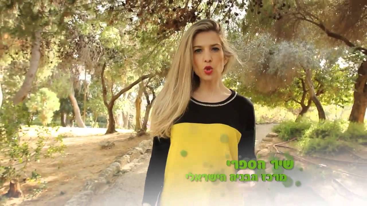 שיר בעיר: גבעתיים - סרט תדמית