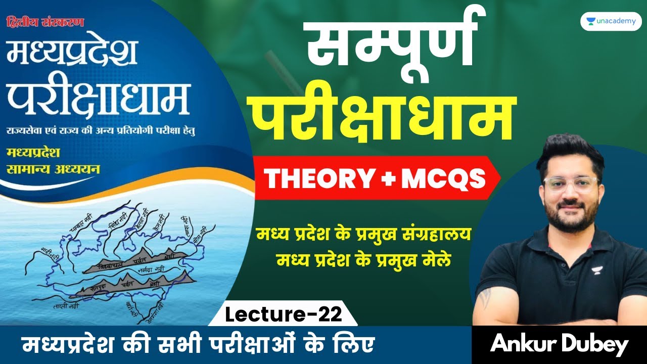 Museums and Major Fairs of Madhya Pradesh | L 22 | Complete Madhya Pradesh | Ankur Dubey