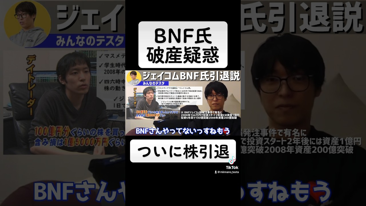 大株主名簿から消えたBNF氏株引退。損切りがめちゃくちゃ早い #テスタ切り抜き #cis #井村俊哉