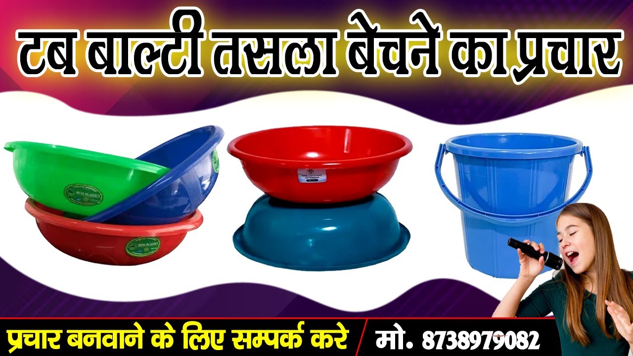 प्लास्टिक के टब बाल्टी तसला बेचने का प्रचार, plastic ke bartan bechne ka prachar, plastic ke saman
