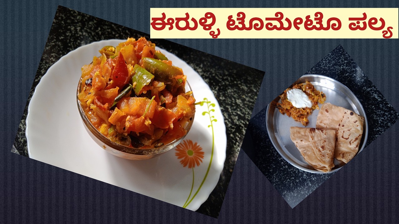 ಈರುಳ್ಳಿ ಟೊಮ್ಯಾಟೊ ಪಲ್ಯ | Onion Tomato Curry recipe | Try it👌