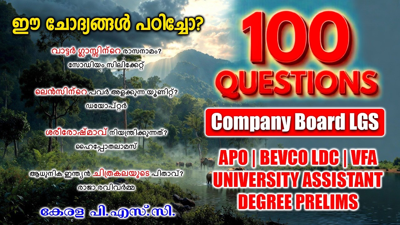 Guaranteed 100 ചോദ്യങ്ങൾ Sure Marks! |Company Board LGS |APO |VFA |BEVCO LDC #keralapsc