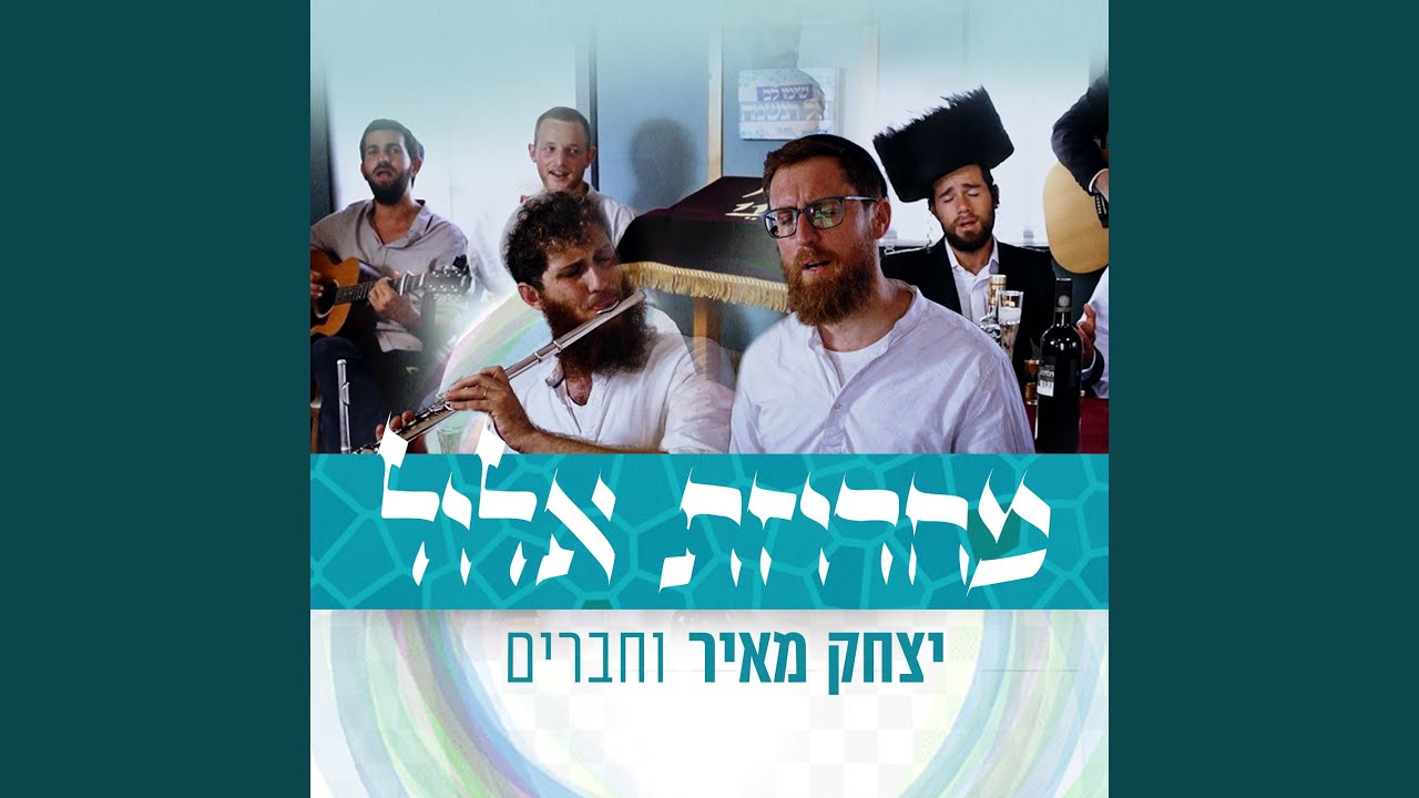 מחרוזת אלול (feat. אברימי רוט, דוד בן ארזה, אביאל סולטן,...