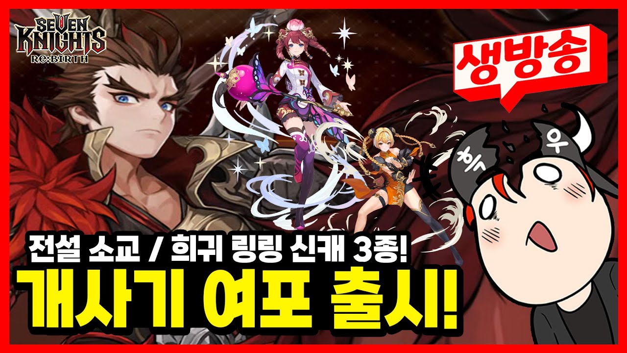 세나리버스] 여포 2일차. 방덱으로 6900점. 장비 판매 프리셋 설정해봅시다.