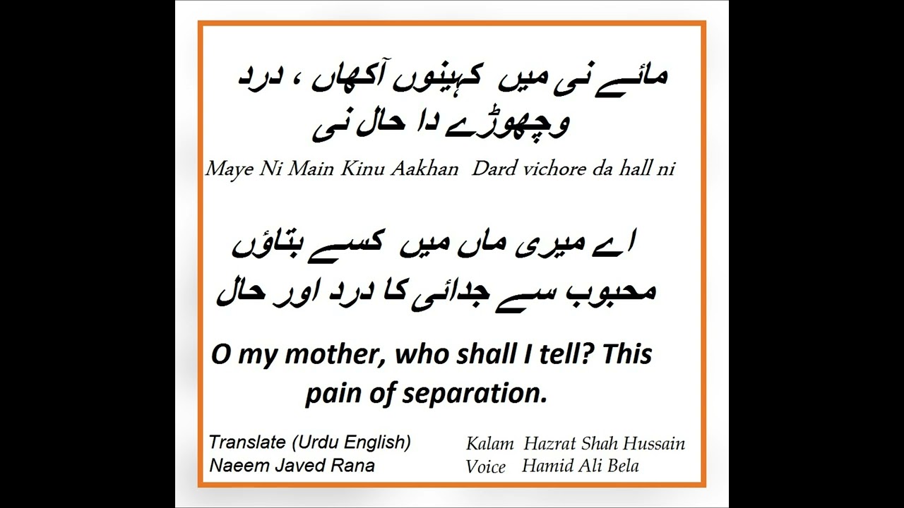 Maye Ni Mein Kinnu Aakhan | Kalam | Translation Into Urdu & English