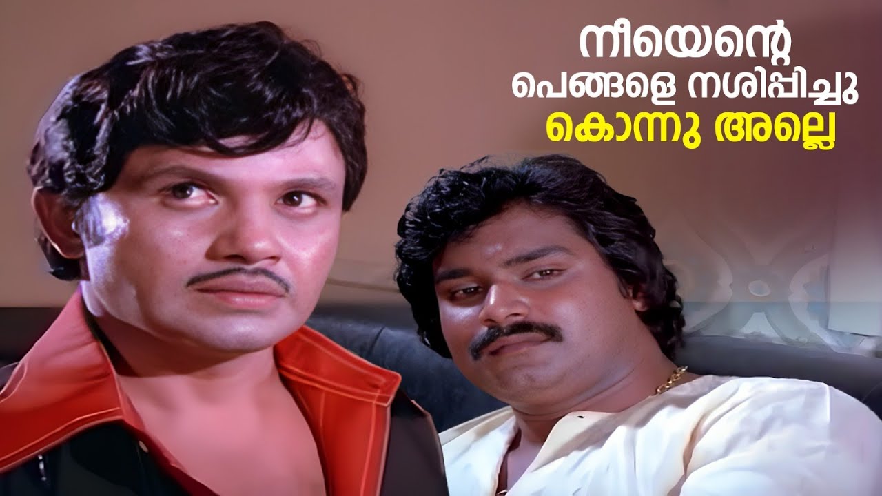 നീയെന്റെ പെങ്ങളെ നശിപ്പിച്ചു കൊന്നു അല്ലെ  | Moorkhan movie | Jayan | Sumalatha