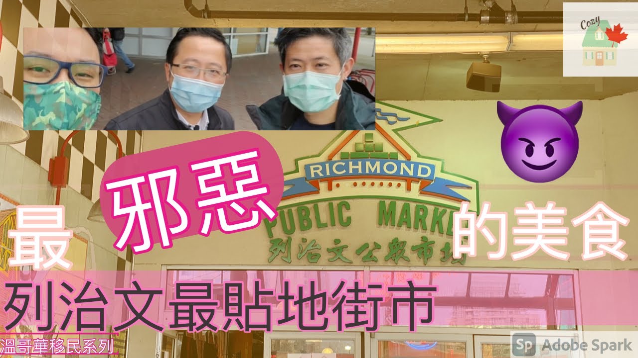 楓流財子｜列治文最貼地街市 | Richmond Public Market列治文公眾市場｜我最愛Food Court之一（第十九集）