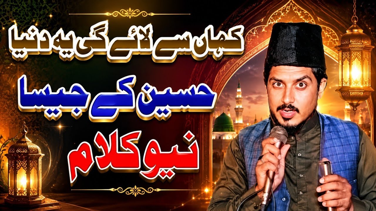 Kahan Se Laye Gi Duniya Hussain Ke Jaisa | New Kalam 2026 | Allah Ditta Studio Chishtian