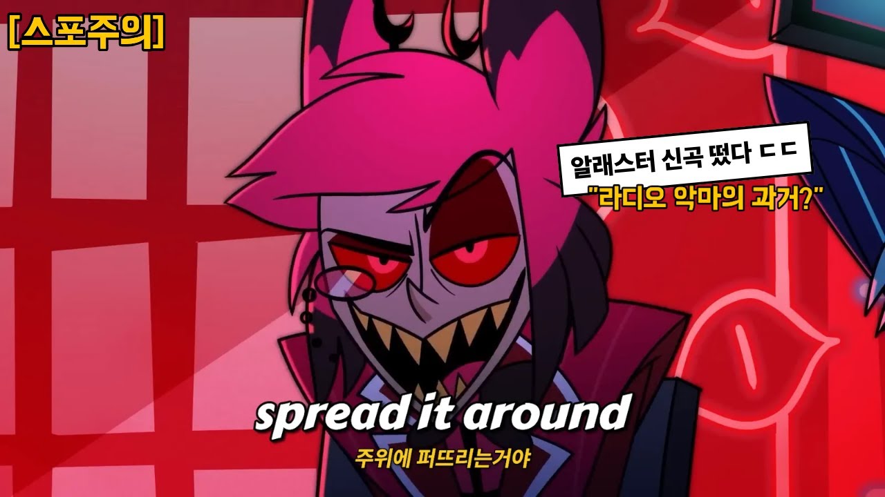 [AMV] 🔥라디오 악마의 과거?!: 해즈빈 호텔2 [UPSIDE DOWN] (A Hazbin Hotel Song) 한글 번역/가사