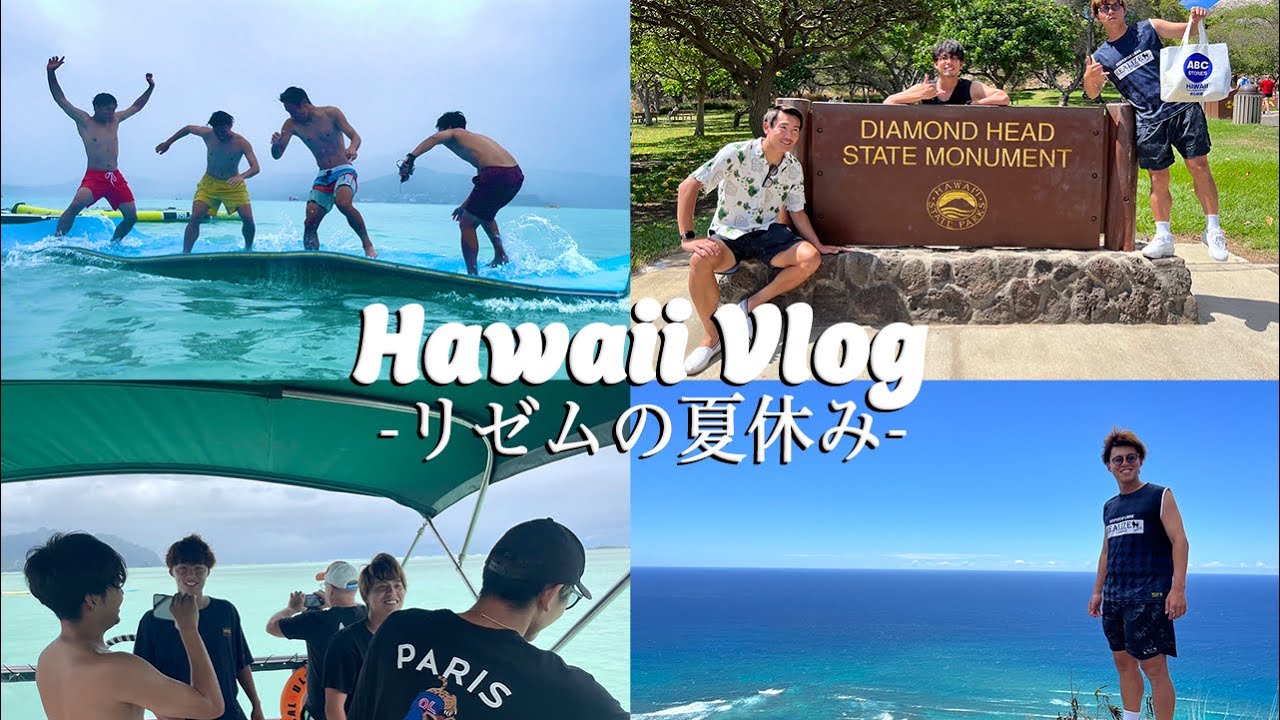 【Hawaii vlog】底辺YouTuberもやし生活からハワイ旅行に行けるまでになりました。