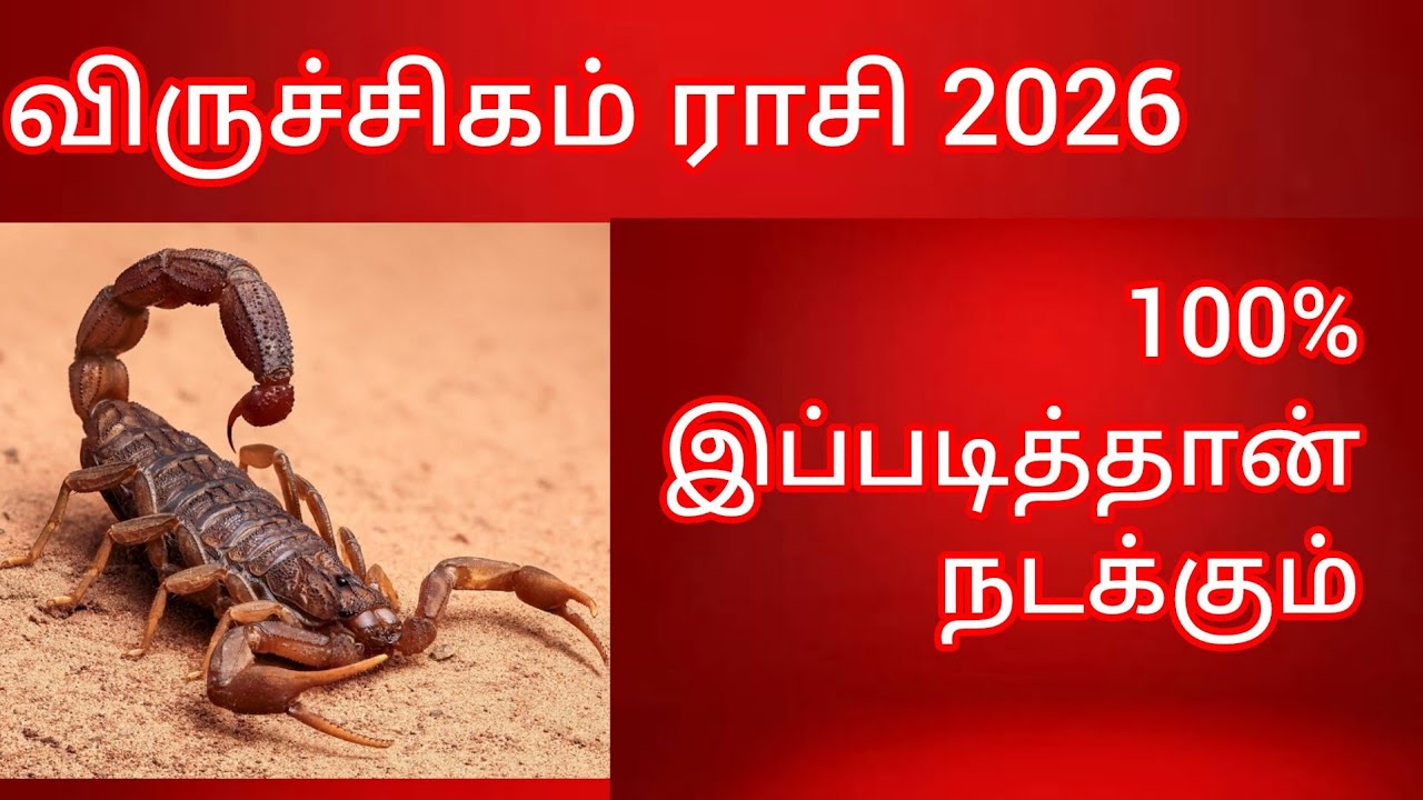 விருச்சிகம் ராசி 2026 #viruchikam rasi 2026
