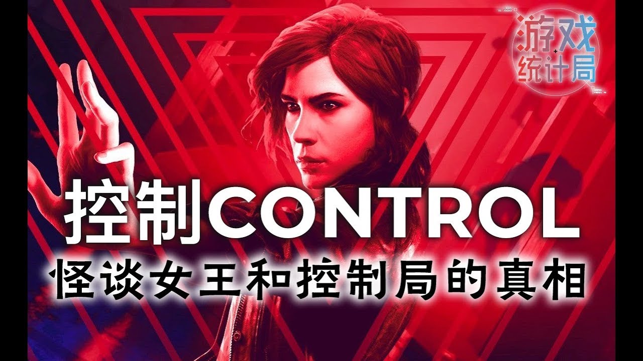 【控制】潔西小姐與控制局真相解密，SCP文化集大成之作！ (遊戲統計局#14)