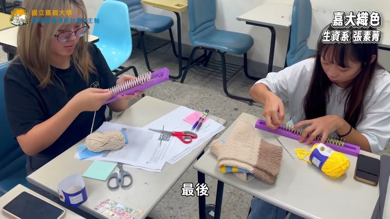 國立嘉義大學學涯探索系列微學分課程宣傳影片