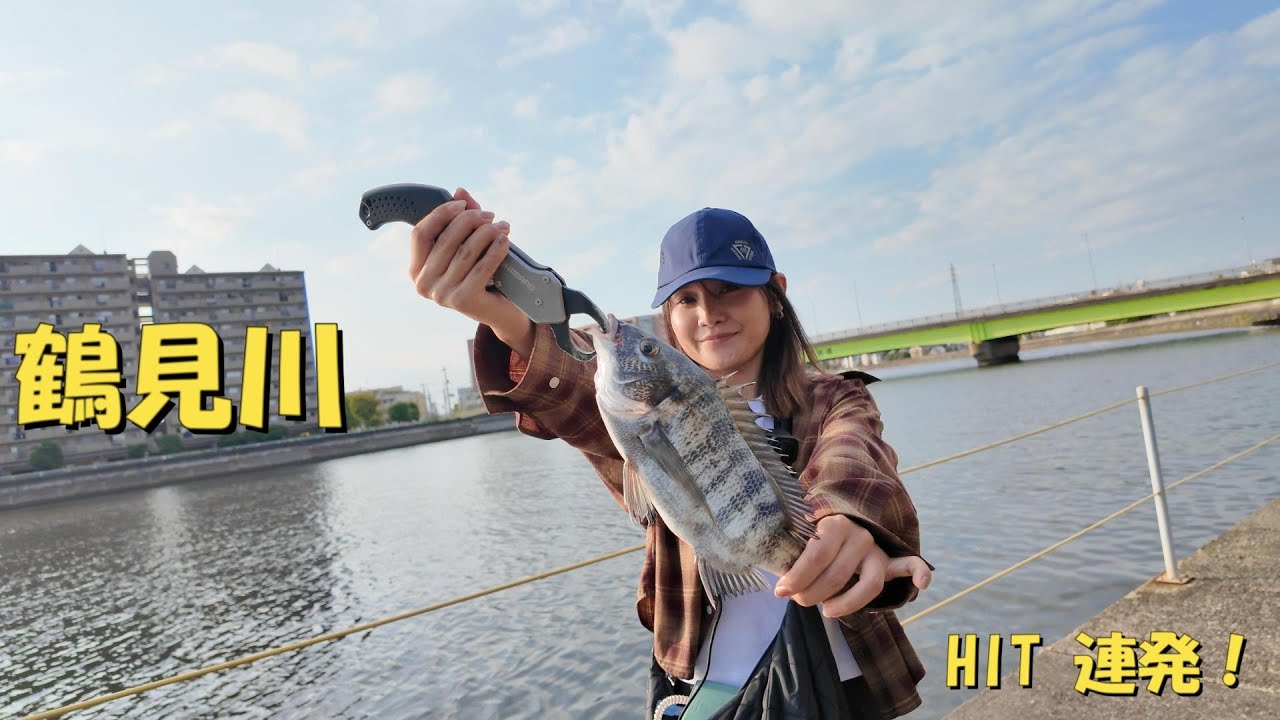 [ヘチ釣り] 鶴見川でHIT連発！#釣りガール 　#釣り女子
