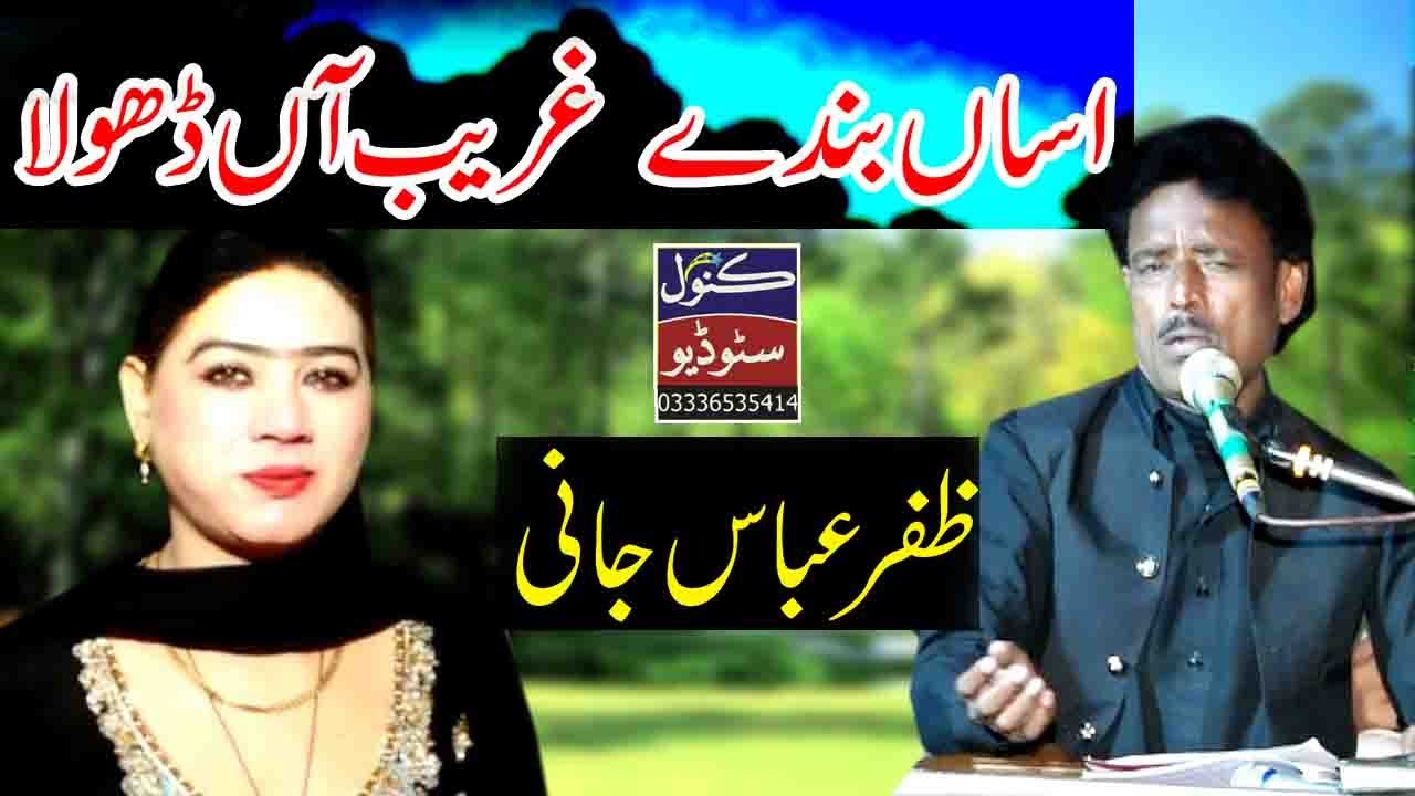 Assan Banday Ghareeb || Zafar Abbas Jani || Best Punjabi Saraiki Song || 2021 || KAnwal Studio