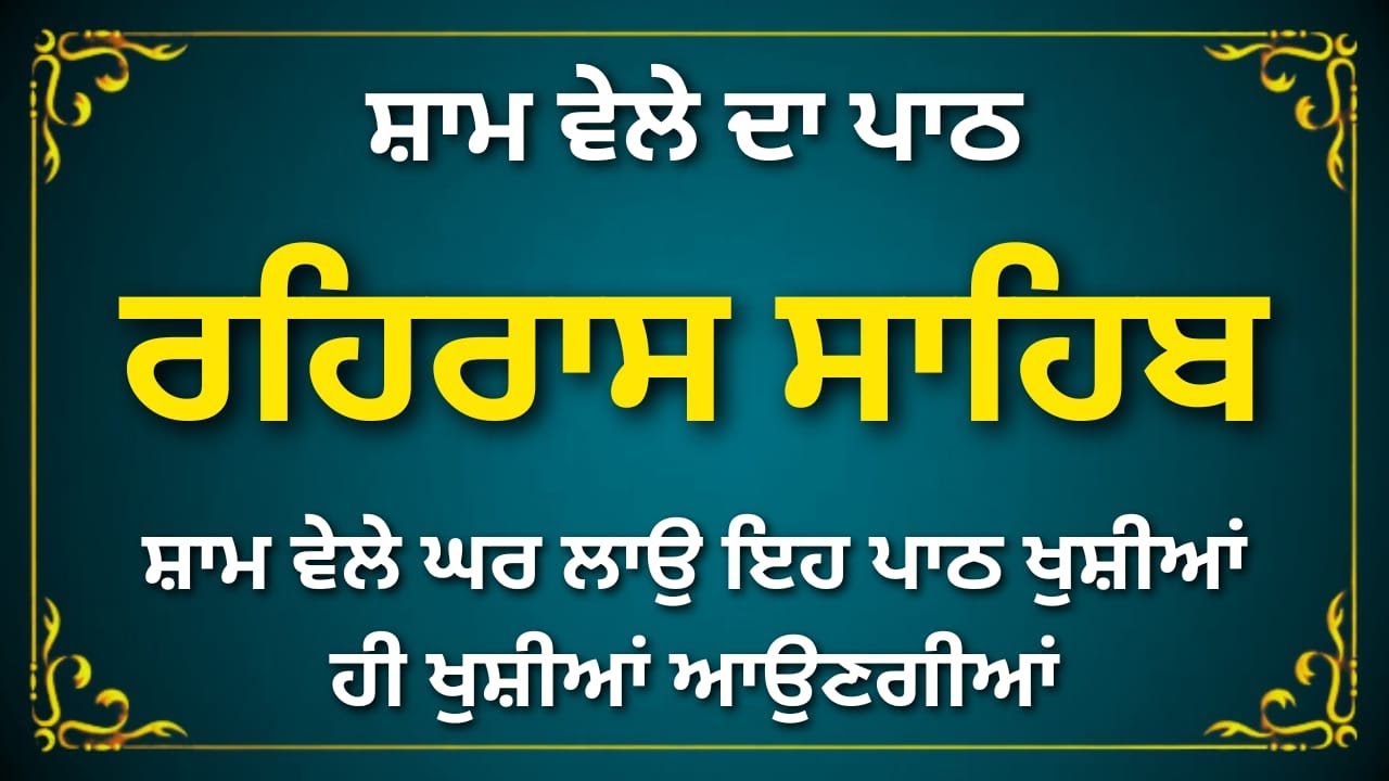 Evening Rehras Sahib | Sikh Nitnem Gurbani