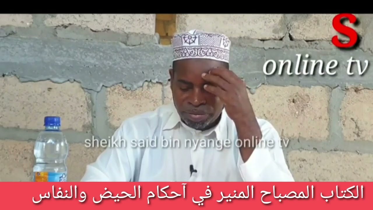 NI NINI ISTIHADHA?? IJUE DAMU YA ISTIHADHA EWE MWANA MAMA WA KIISILAMU SH.SAID BIN NYANG