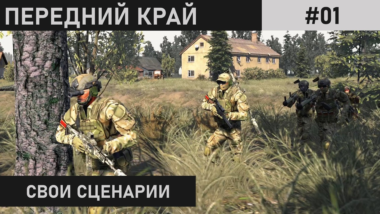 ПРИЗРАЧНЫЙ КОНТУР | АВТОРСКАЯ МИССИЯ 1-1 | ПЕРЕДНИЙ КРАЙ