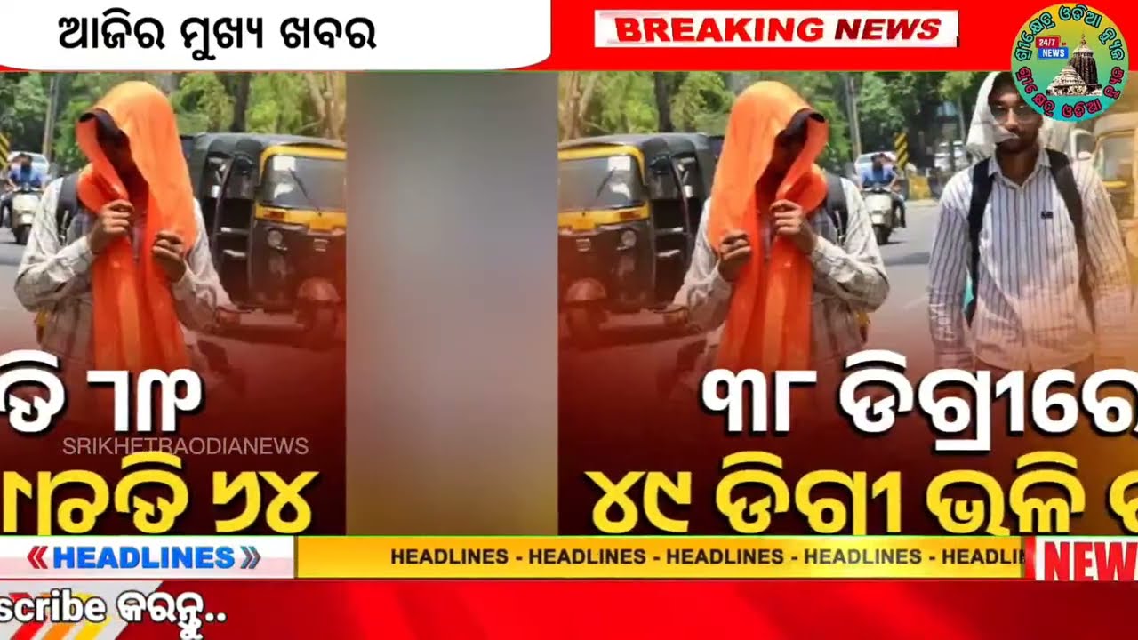 Today's Odia News/ 07 June 2026/Odisha News Today/PM Kisan Yojana/Subhadra Yojana/cm kisan yojana