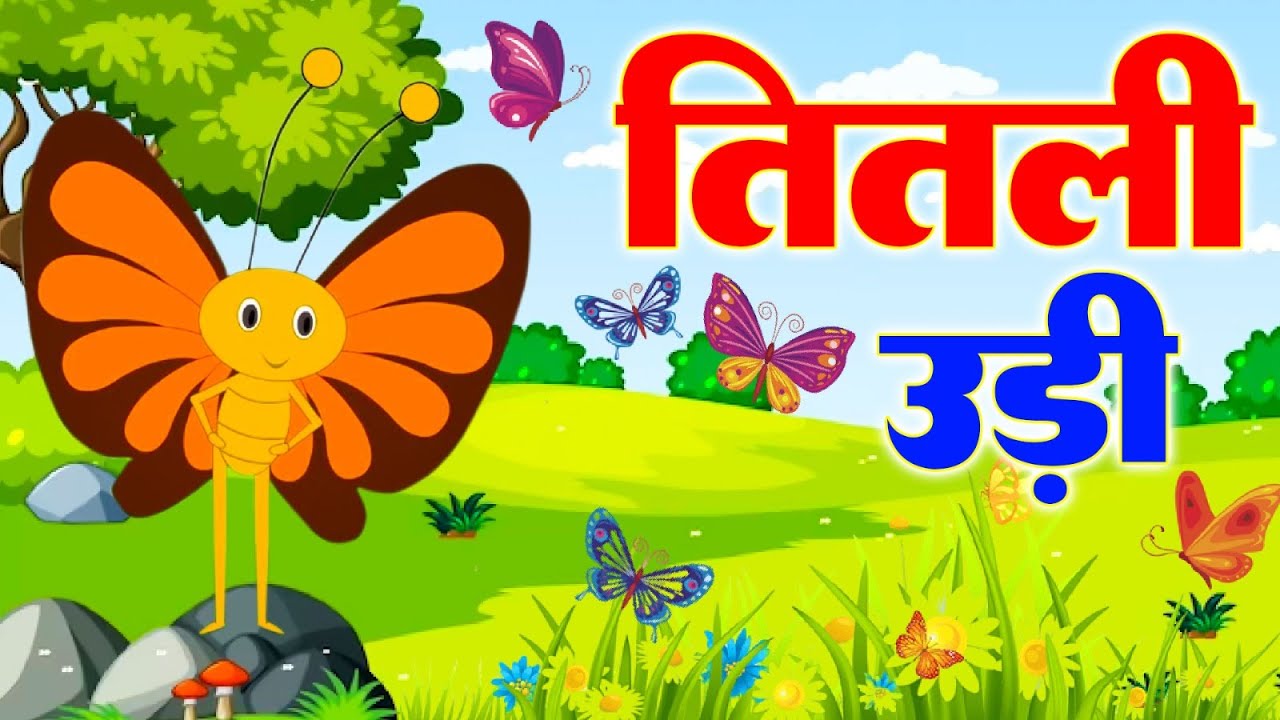 Titli Udi Bus Me Chadhi - तितली उड़ी | Hindi Rhymes For Childrens | Nursery Rhyme | Titli Udi 2025