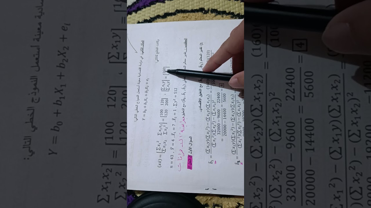 اقتصاد قياسي | نموذج الانحدار الخطي المتعدد | طريقة الانحرافات