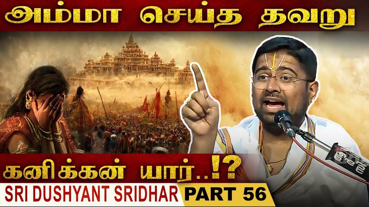 ஐந்து மிருகங்களின் கதை | Mahabharatam | Part 56 | Tamil Upanyasam | Dushyanth Sridhar