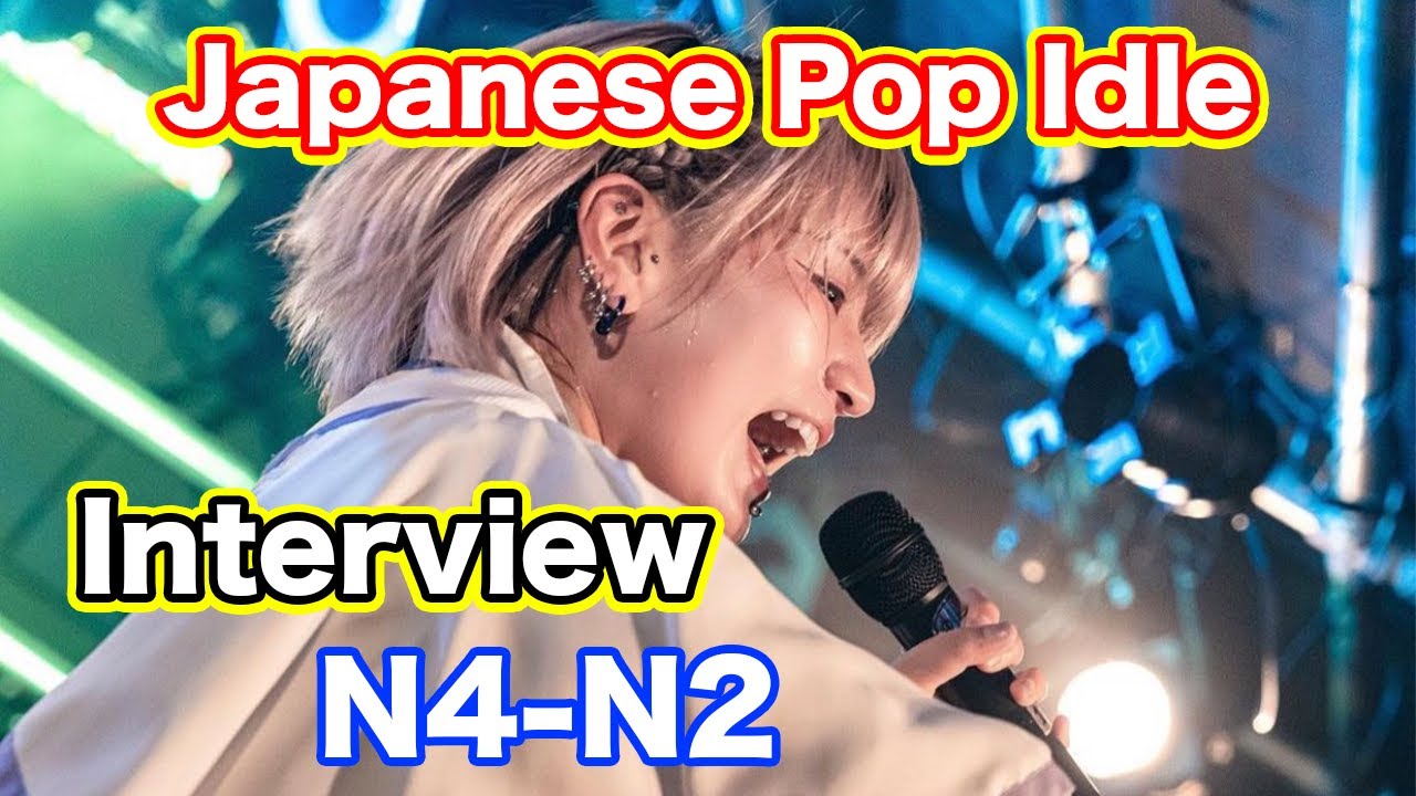 【N5-N2】Interviewing Japanese Pop Idol - Japanese listening exercise