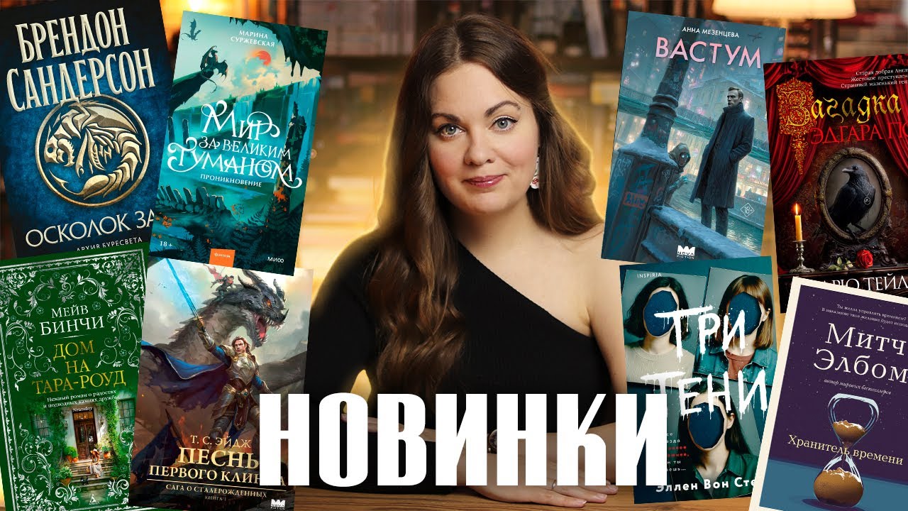 КНИЖНЫЕ НОВИНКИ📰Что читать и купить? Книгоновости