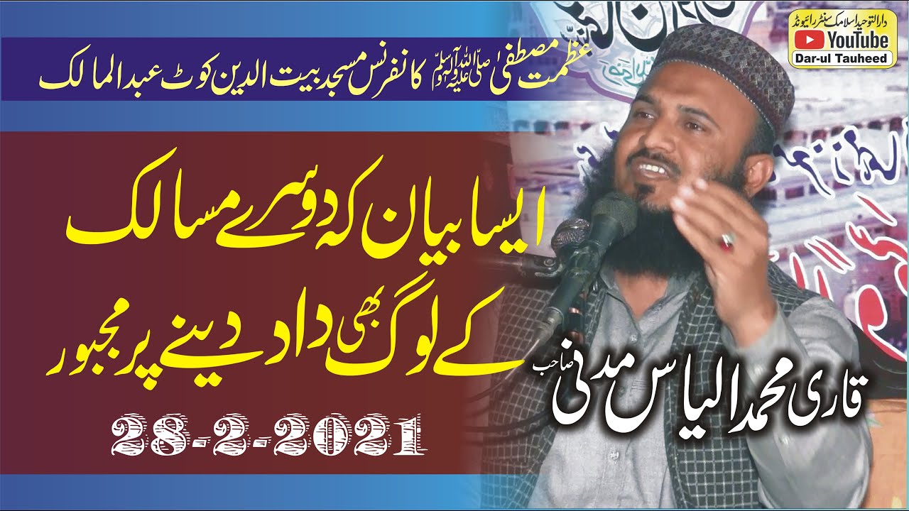 Azmat-e-Mustafa S.A.W by Molana Qari ilyas Madni.28-2-2021 | Dar ul Tauheed