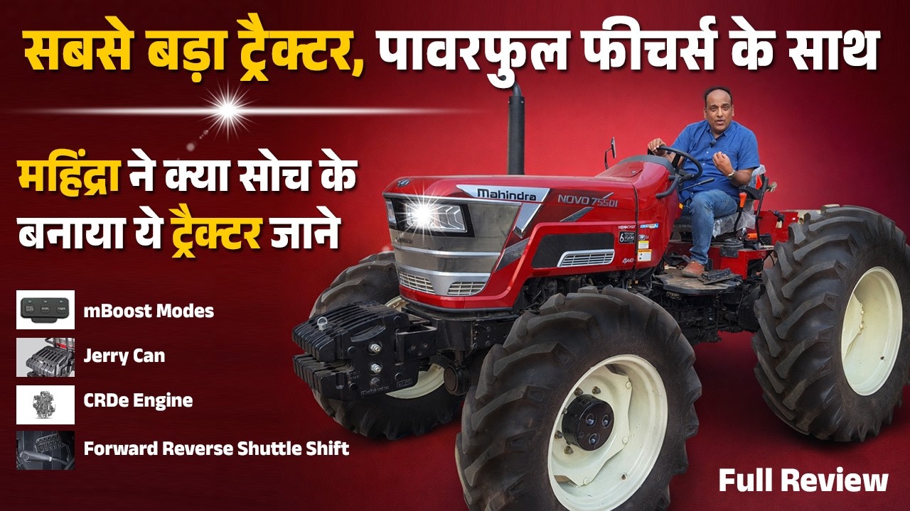 महिंद्रा का बाहुबली ट्रैक्टर 🚜 | इस हाथी को टक्कर देना मुश्किल | Mahindra Novo 755 DI Full Review