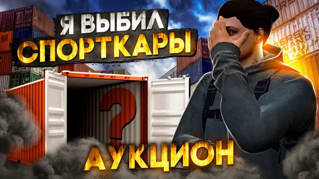 ЗАБРАЛ СПОРТКАР С КОНТЕЙНЕРОВ в GTA 5 RP / MAJESTIC RP