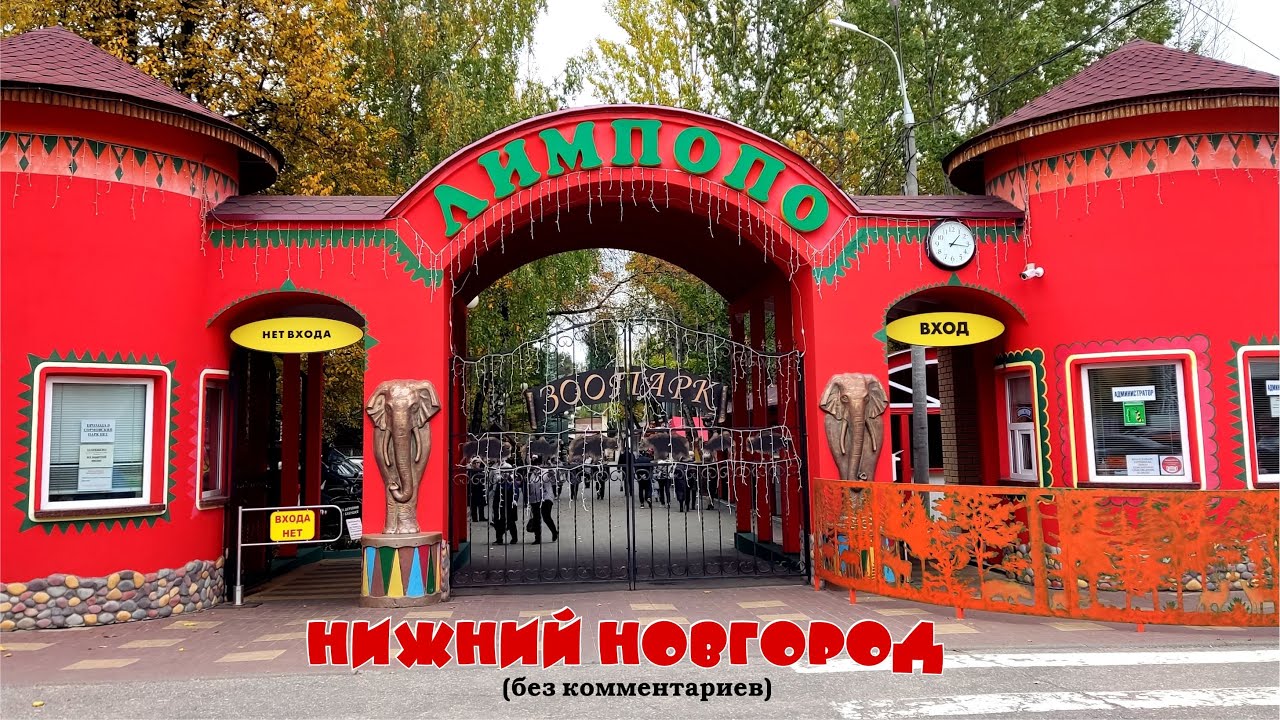 Зоопарк 