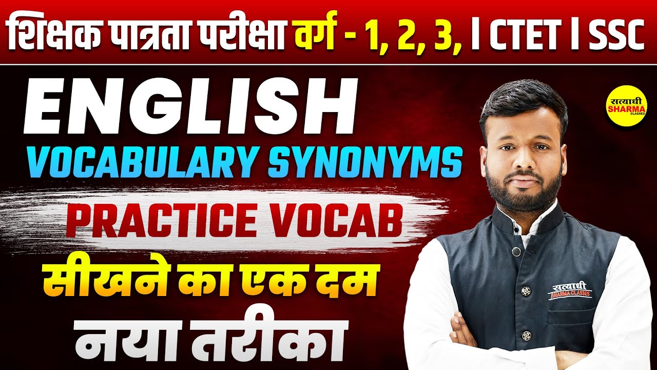 ENGLISH VOCABULARY SYNONYMS  | MPTET VARG 1,2,3 EXAM | MPTET VARG 1,2,3 & CTET 2026 BY SONU SIR