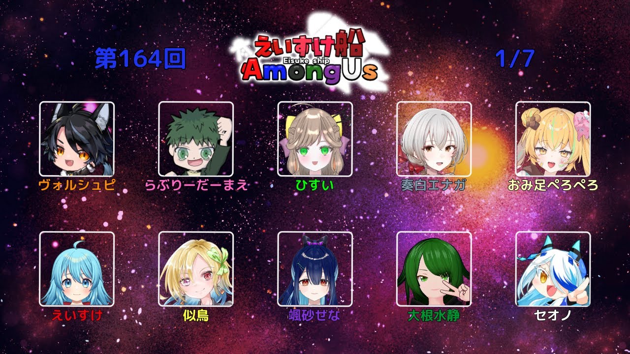 【Among Us】えいすけ船164回🎉
