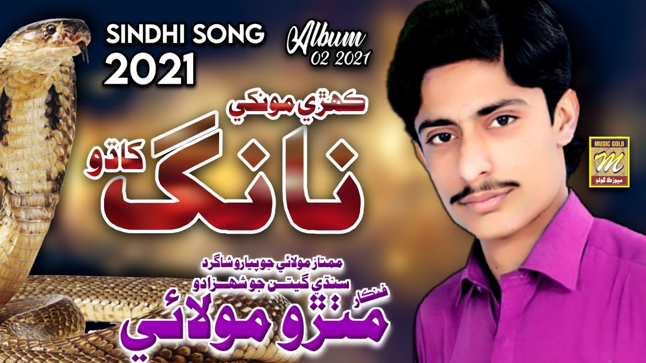 #song | #song | Kehre Munkhe Nang Khado | Mithro Molai | Album 02 2021 | Sindhi Songs 2021