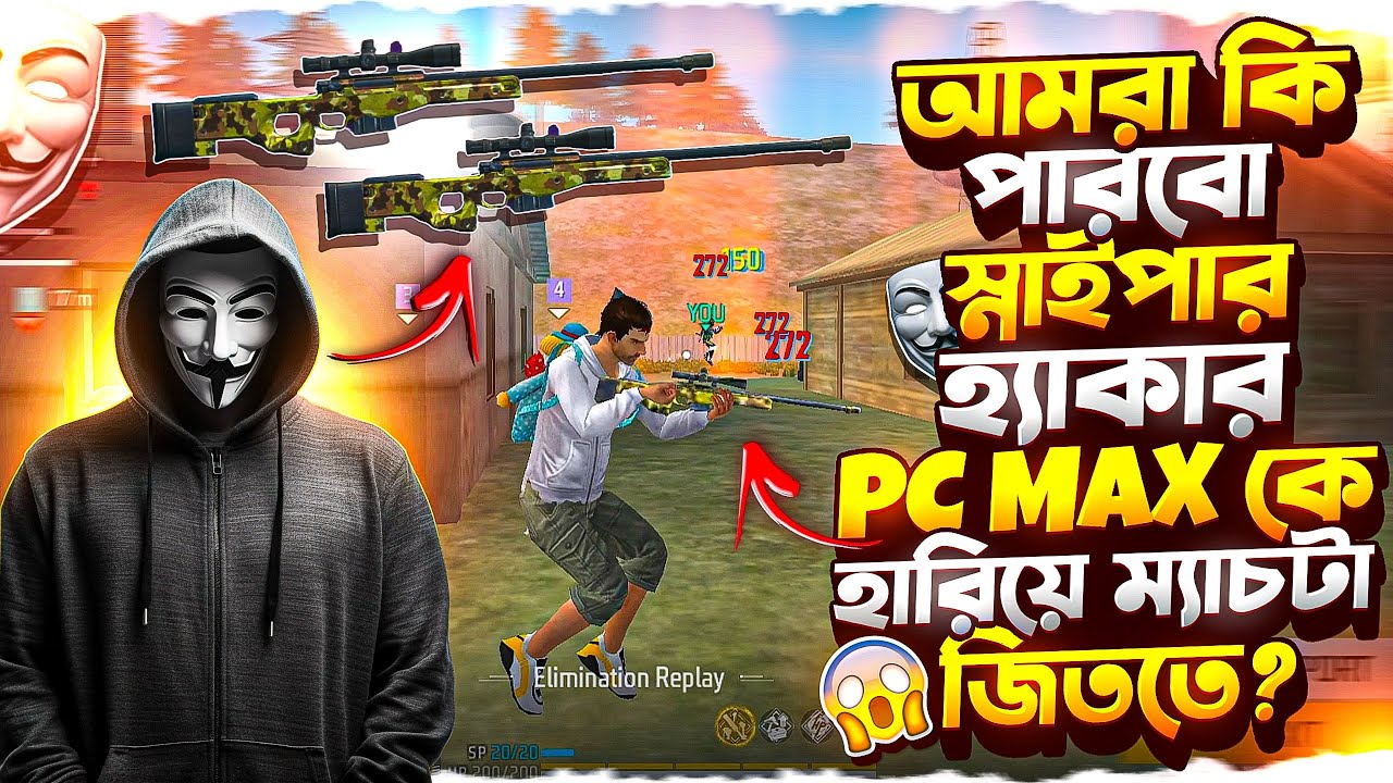 FRIEND লিস্টের মারাত্মক স্কোয়াড যখন আমার বিপক্ষে চলে আসে সাথে PC MAX হ্যাকার 😱