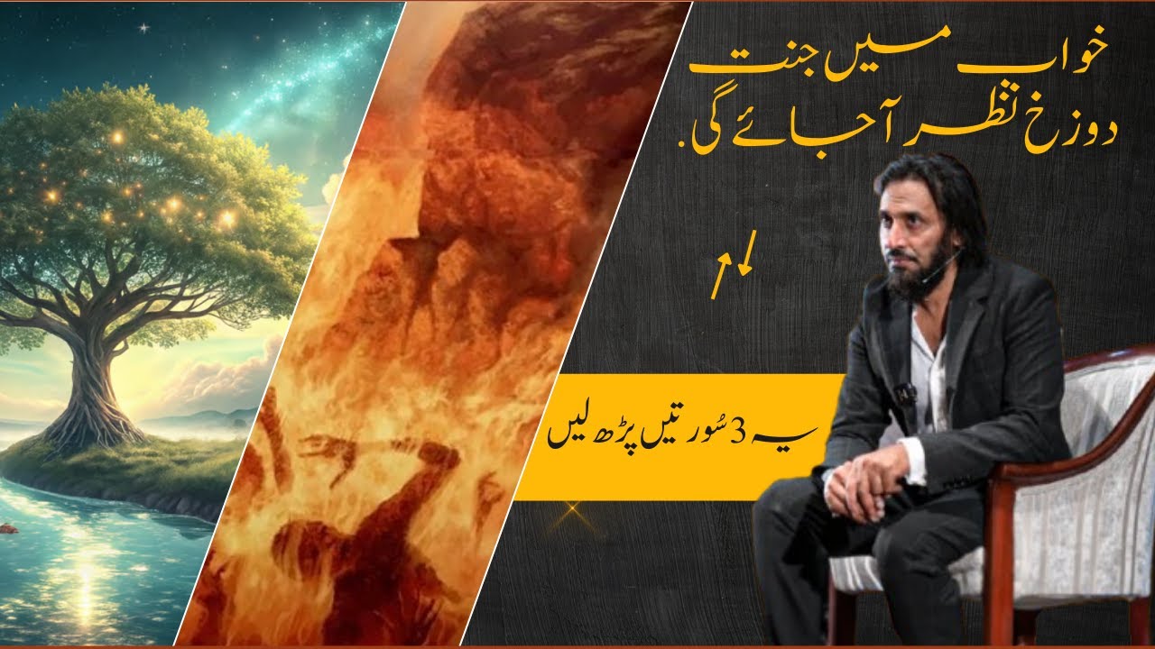 3 Powerful Surahs That Unlock Heaven & Hell in Dreams | Morality in Islam | #SahilAdeem #Morality