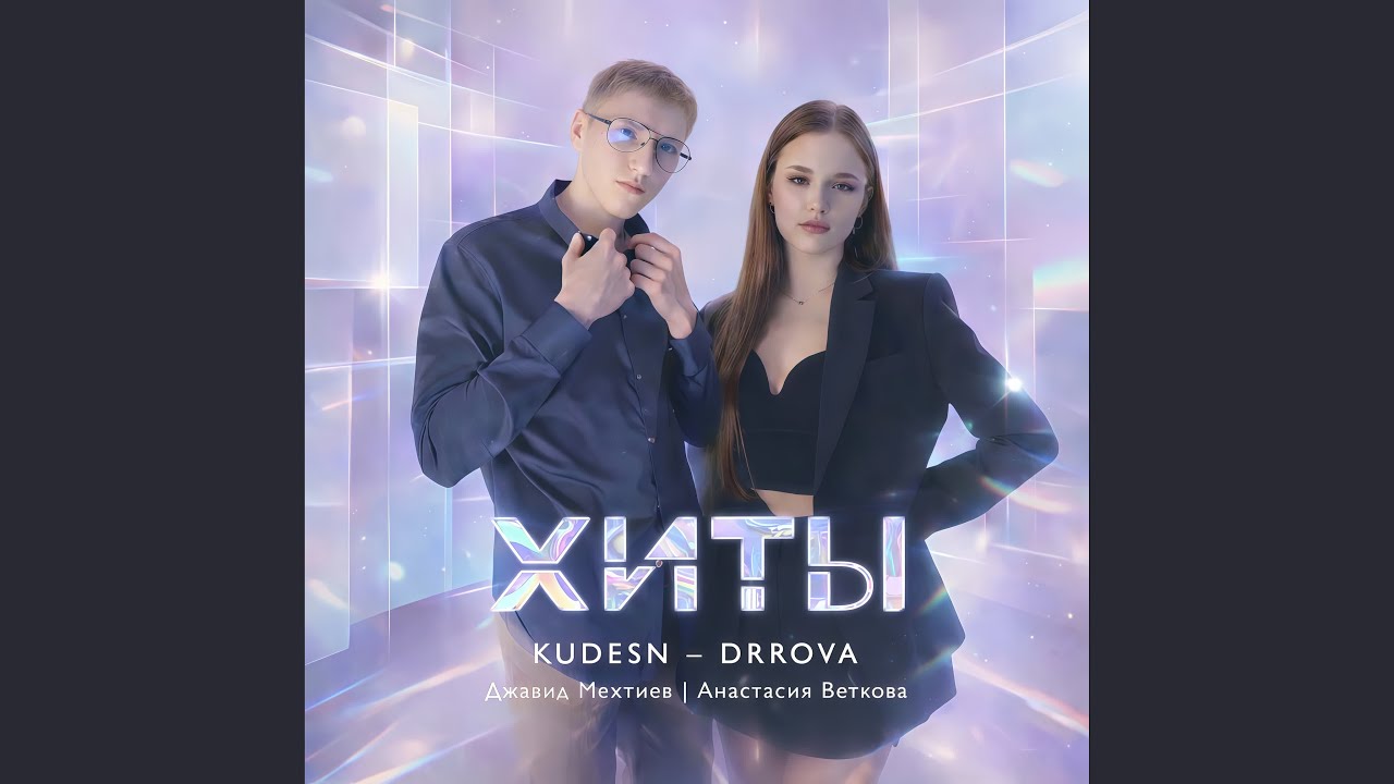О, Боже какая музыка!