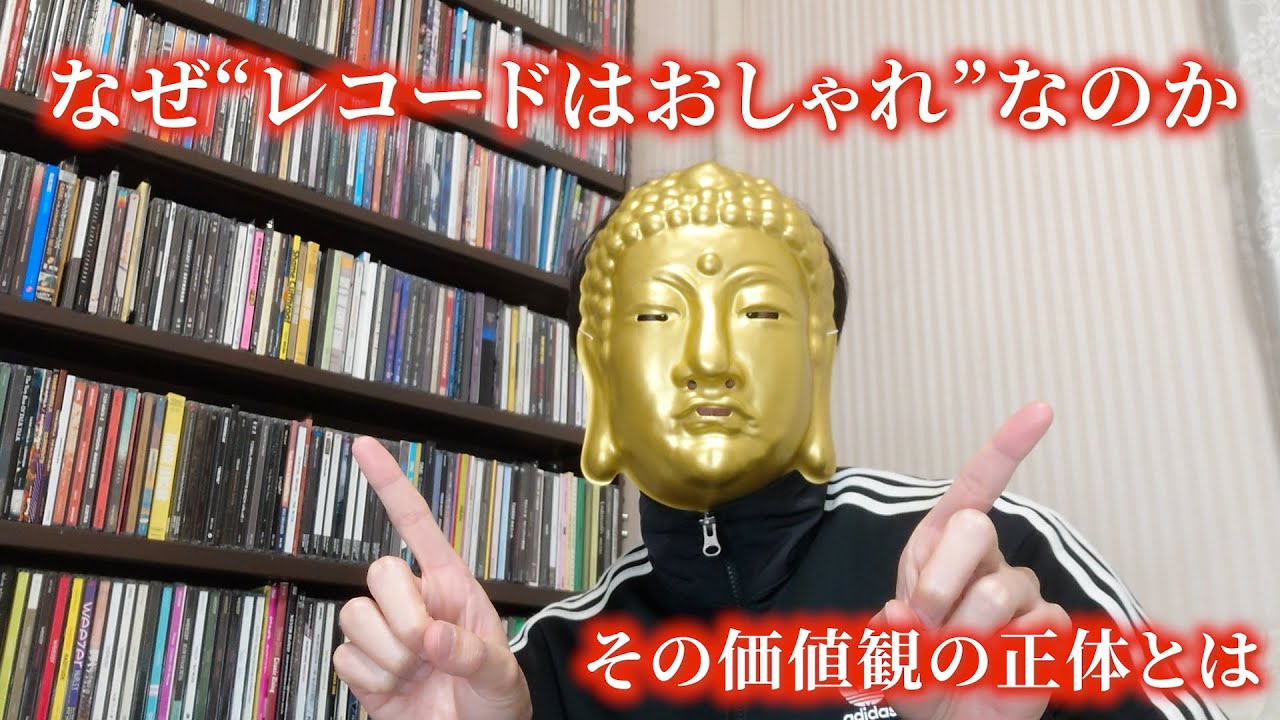 なぜ“レコードがおしゃれ”という評価軸が生まれたのか