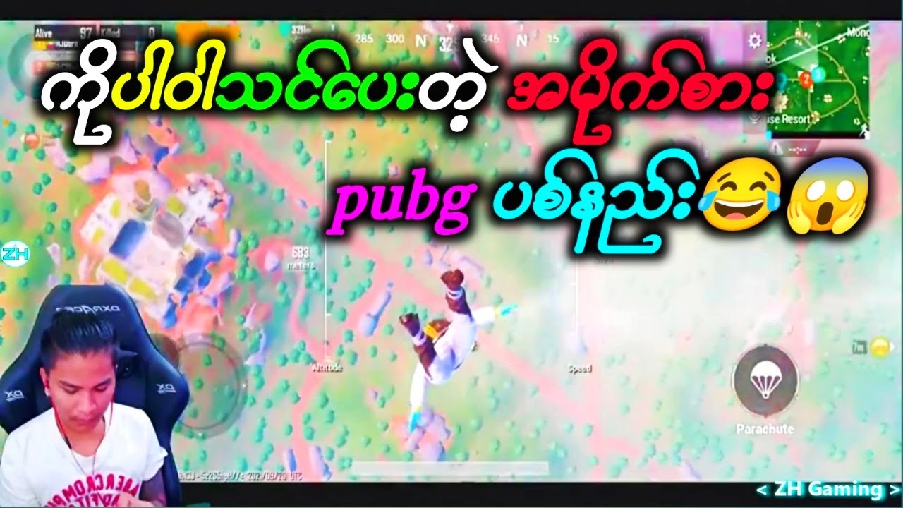 ဒီဘဲကွာ အဟုတ်မှတ်လို့ ဖင်နှိုက်တတ်ကတယ်တဲ့😂😂😂@ZHGaming99 | Power Gaming | PUBGMOBILE | PUBGMYANMAR |