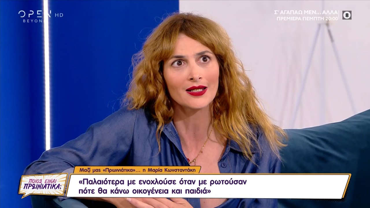 Η Μαρία Κωνσταντάκη για την ταινία που πρωταγωνιστεί και το ενδεχόμενο υιοθεσίας | OPEN TV