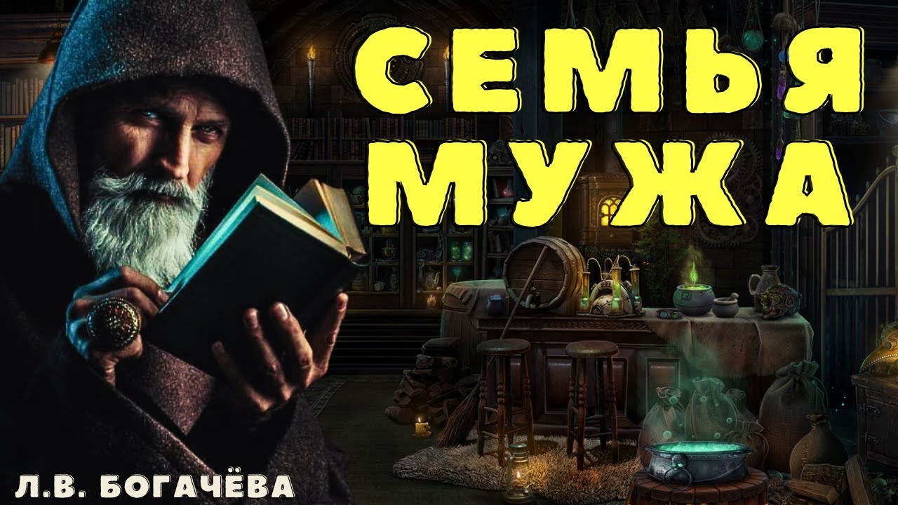 Семья мужа/ Страшные истории про деревню и нечисть/ Деревенские страшилки