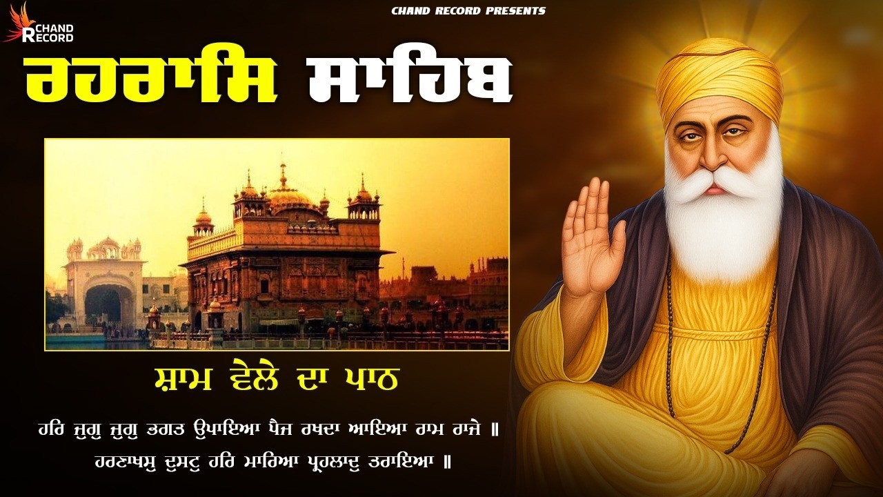 Path Rehras Sahib \\ Rehras Sahib Full Path \\ Niitnem Rehras Sahib \\ Rehras