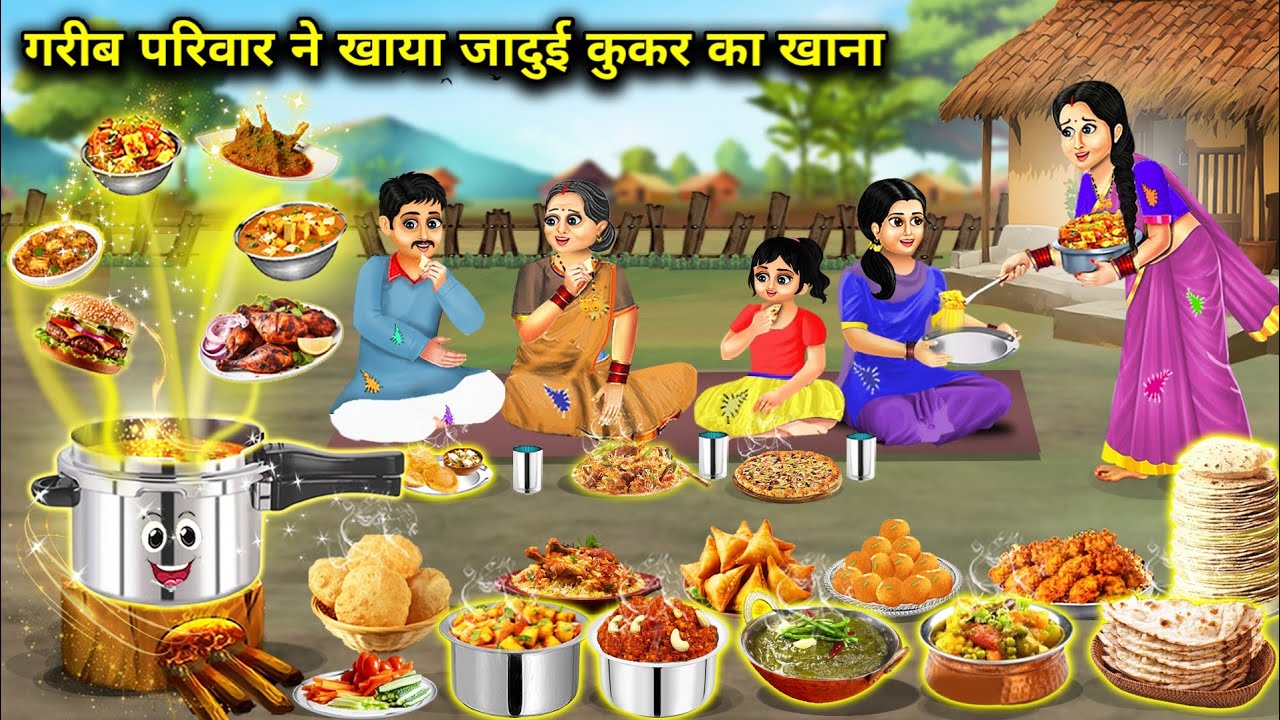 गरीब परिवार ने खाया जादुई कुकर का खाना | Hindi Cartoon Stories | Poor family ate food from the magic